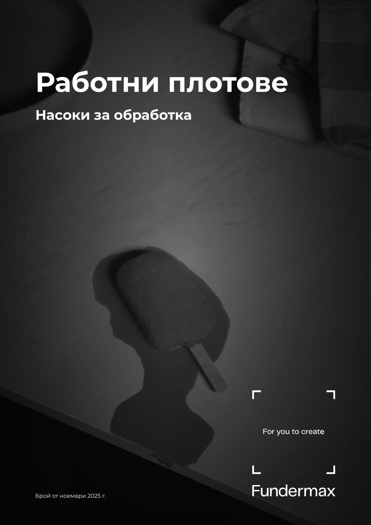 Fundermax — Кухненски плотове: указания за обработка и монтаж